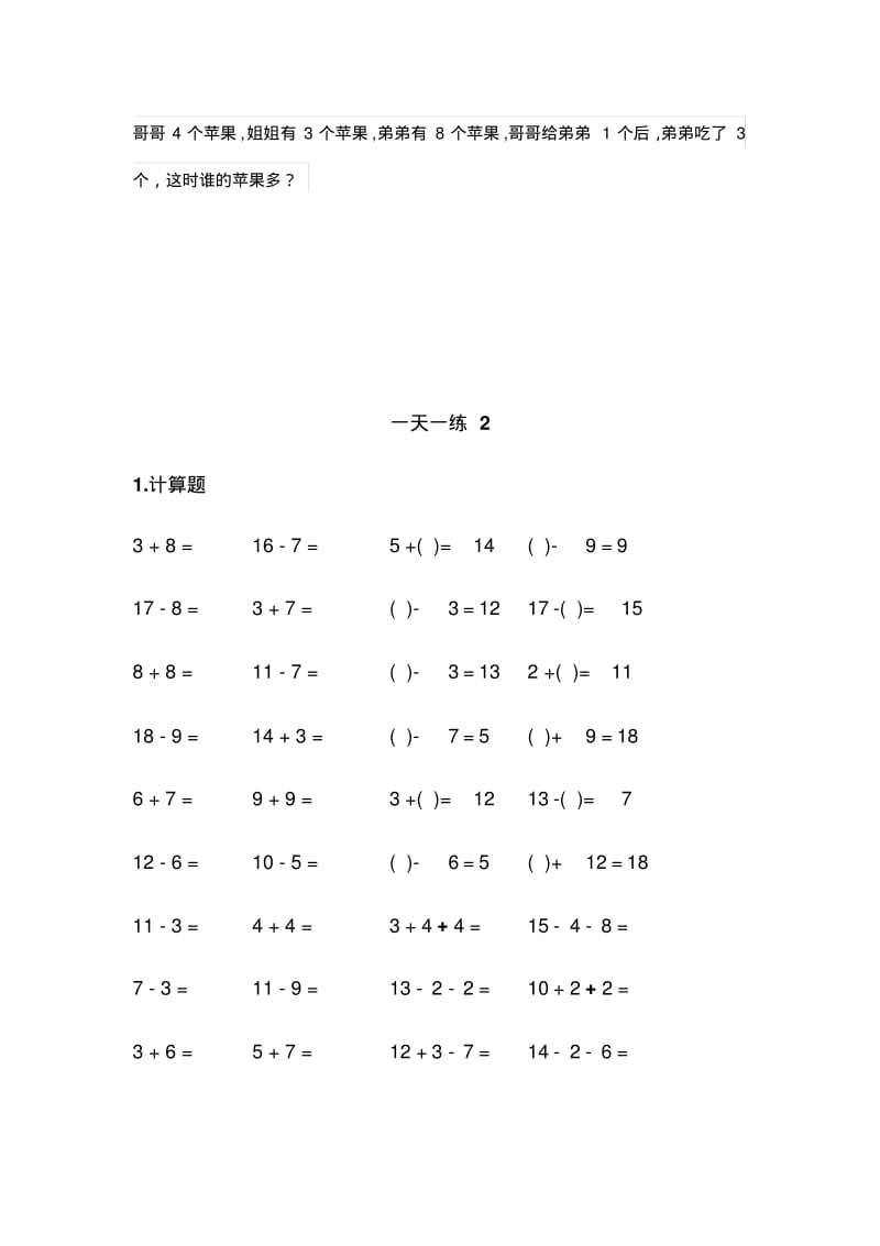 一年级口算天天练.pdf_第2页