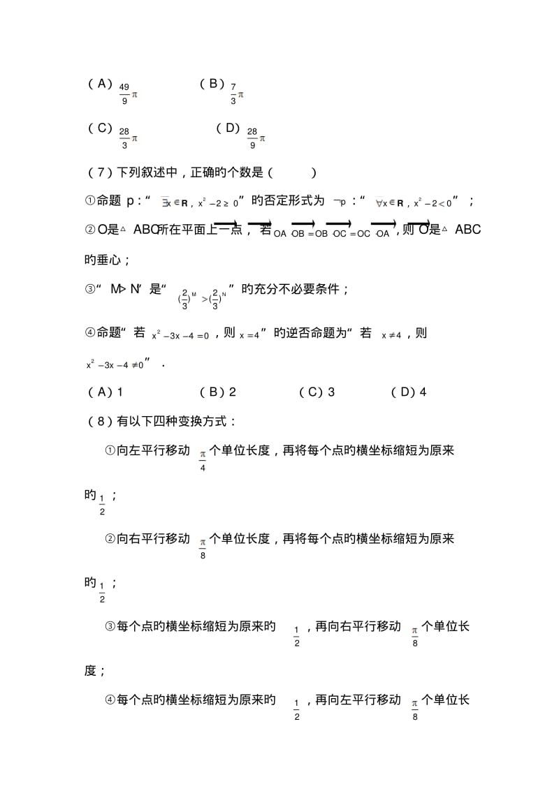 吉林实验中学2019高三下第一次重点考试题--数学(理).pdf_第2页