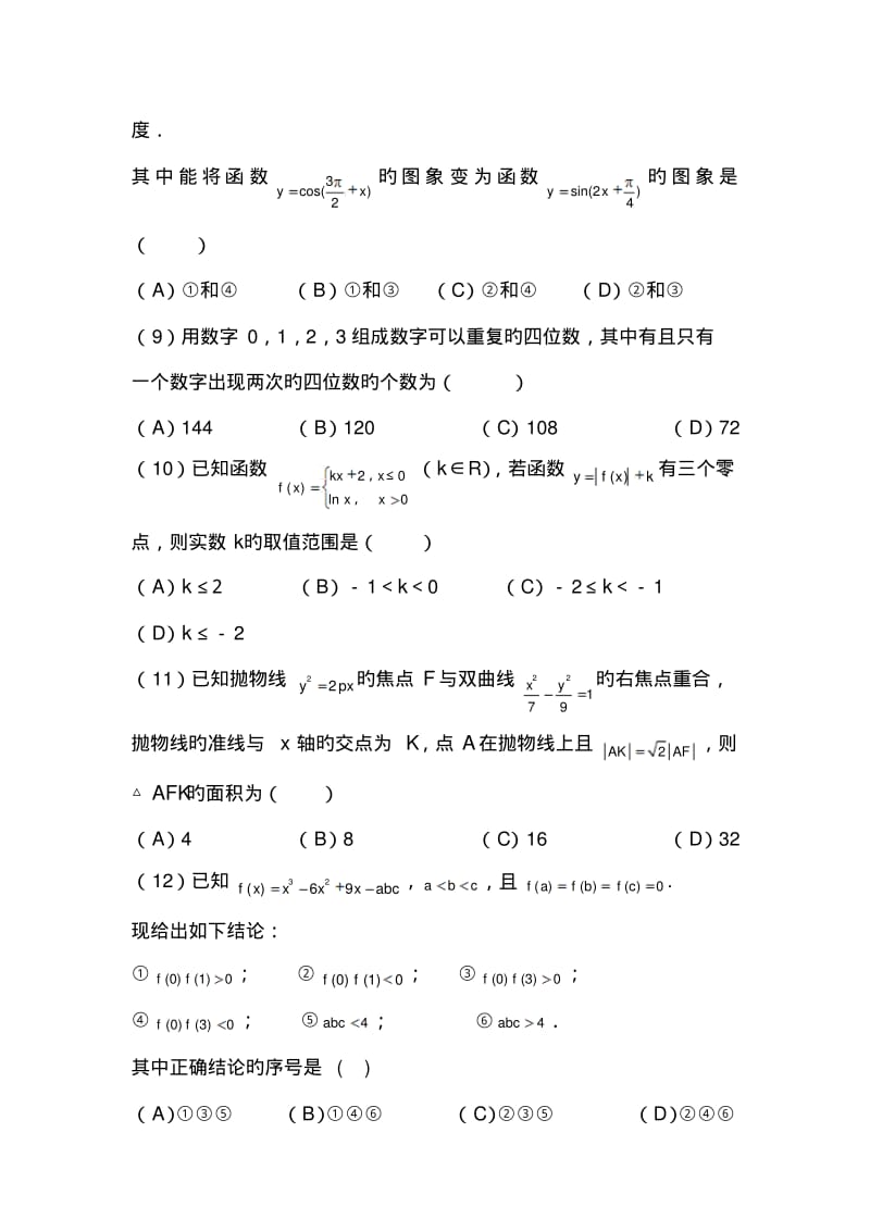 吉林实验中学2019高三下第一次重点考试题--数学(理).pdf_第3页