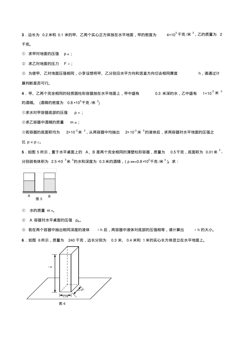 专题01柱体切割、液体抽取(倒入)(原卷版).pdf_第3页