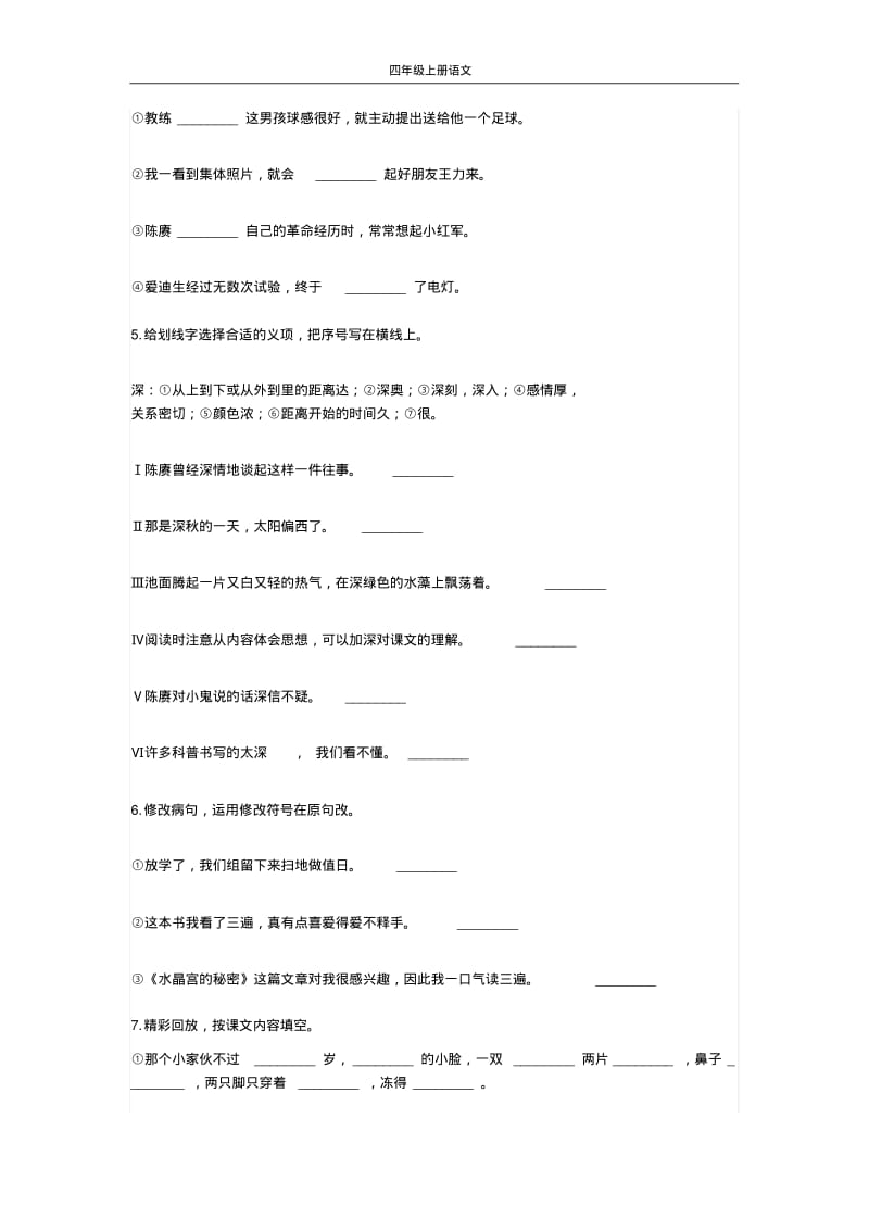 小学四年级语文上册第七单元测试题及答案.pdf_第2页