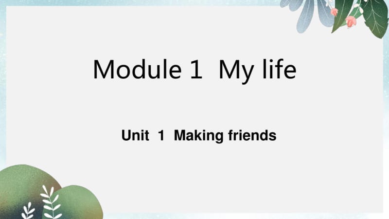 广州沈阳通用七年级英语上册Module1Unit1MakingFriends课件牛津深圳版.pdf_第1页