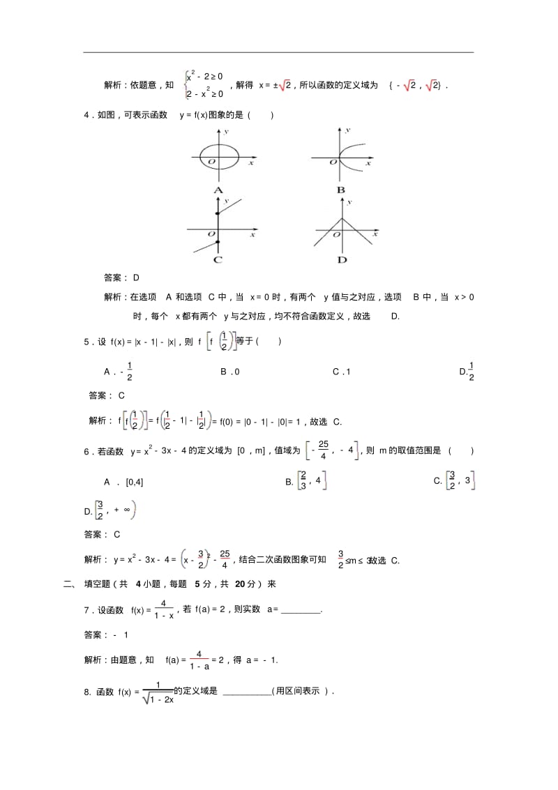 人教A版高中数学必修一1.2.1函数的概念检测(教师版).pdf_第2页