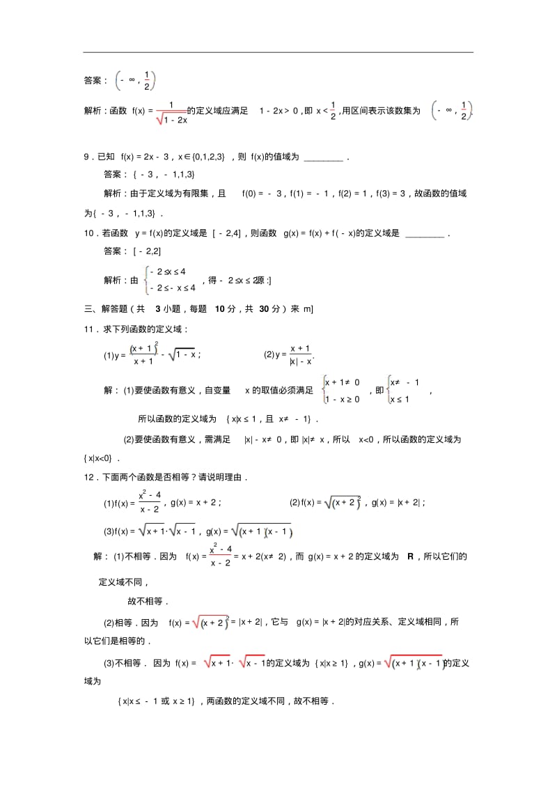 人教A版高中数学必修一1.2.1函数的概念检测(教师版).pdf_第3页