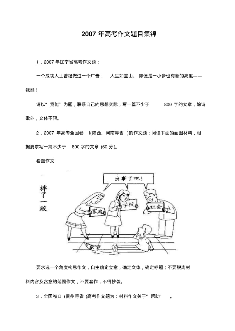 高考作文题目2007.pdf_第1页