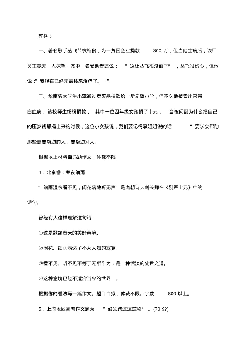 高考作文题目2007.pdf_第2页