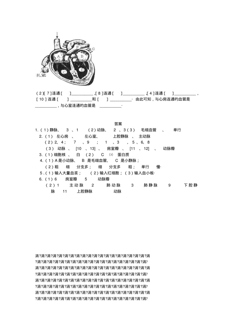 生物初一下北师大版4.9.人体的物质运输同步练习4.pdf_第3页