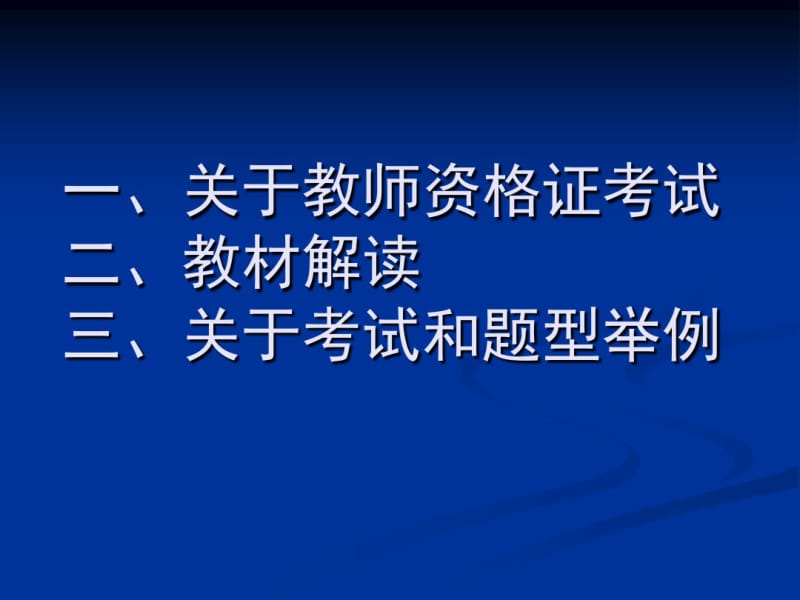 教学技能理论与实践.pdf_第2页