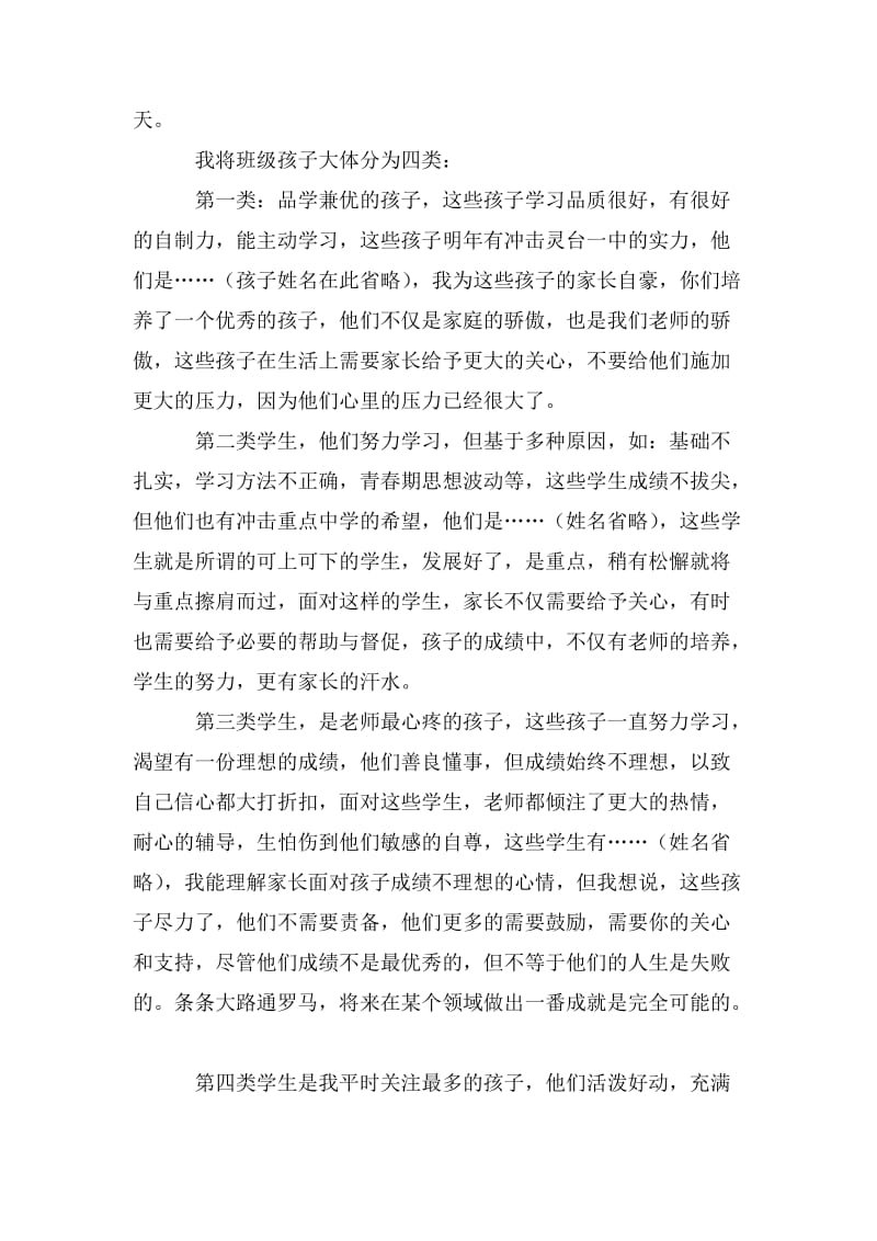 在家长会上班主任的发言稿.doc_第2页