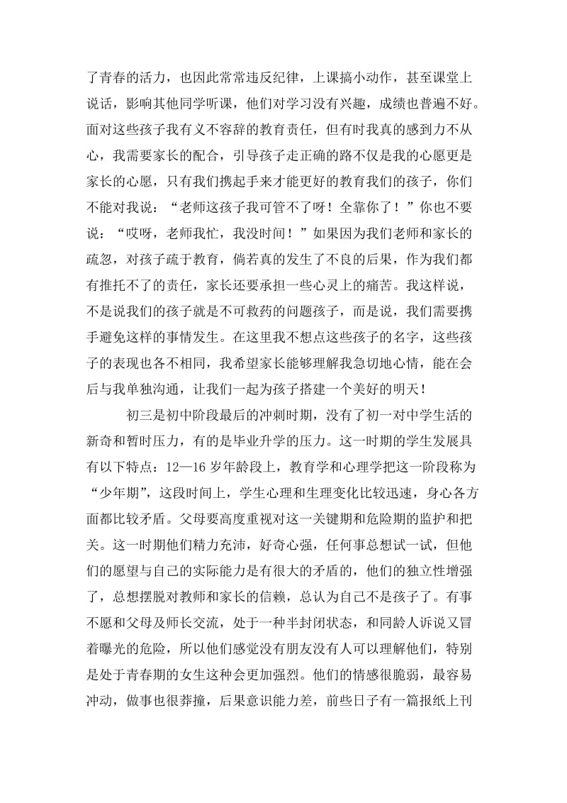 在家长会上班主任的发言稿.doc_第3页