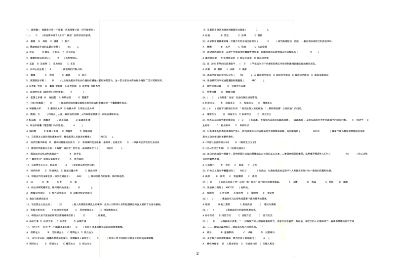 政治学原理期末复习指导与答案.pdf_第2页