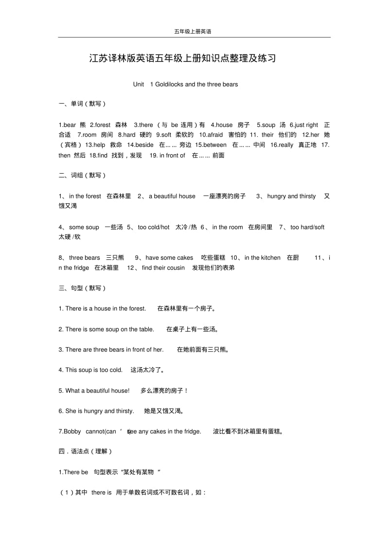 江苏译林版英语五年级上册知识点整理及练习.pdf_第1页