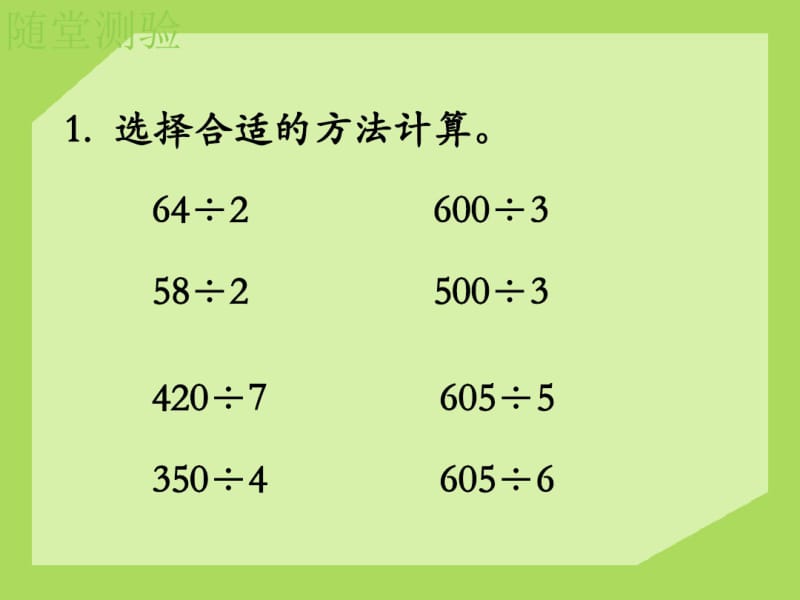 冀教版数学三年级上册第4单元《两、三位数除以一位数》(整理与复习)教学课件.pdf_第3页