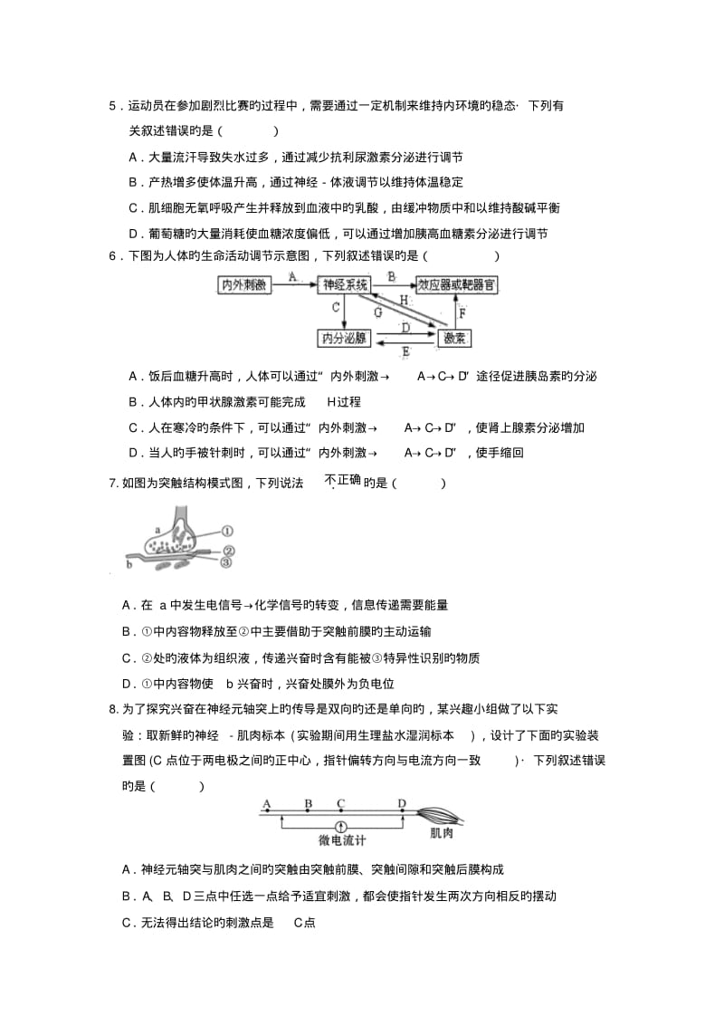 甘肃武威六中18-19学度高二下第一次抽考-生物.pdf_第2页