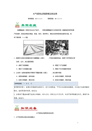 高考地理一轮复习专题大气受热过程原理及其应用每日一题.pdf