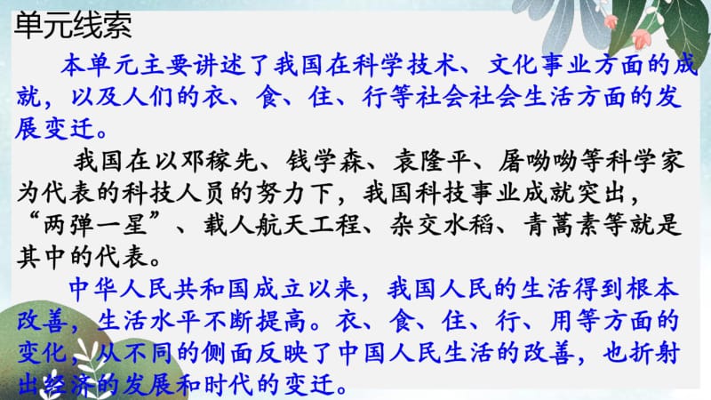 八年级历史下册第六单元科学技术与社会生活复习课件新人教版.pdf_第2页