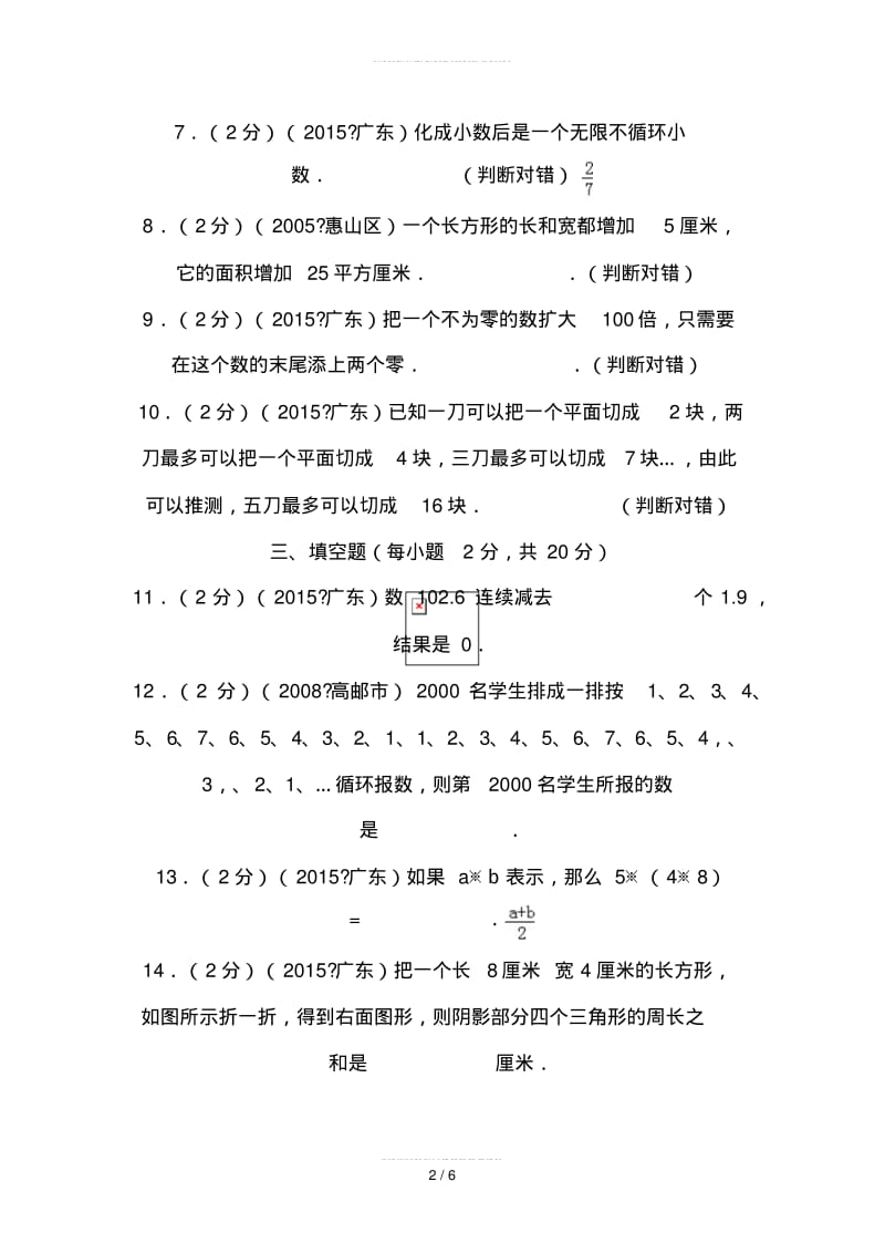 2019最新广东省小升初数学试卷.pdf_第2页