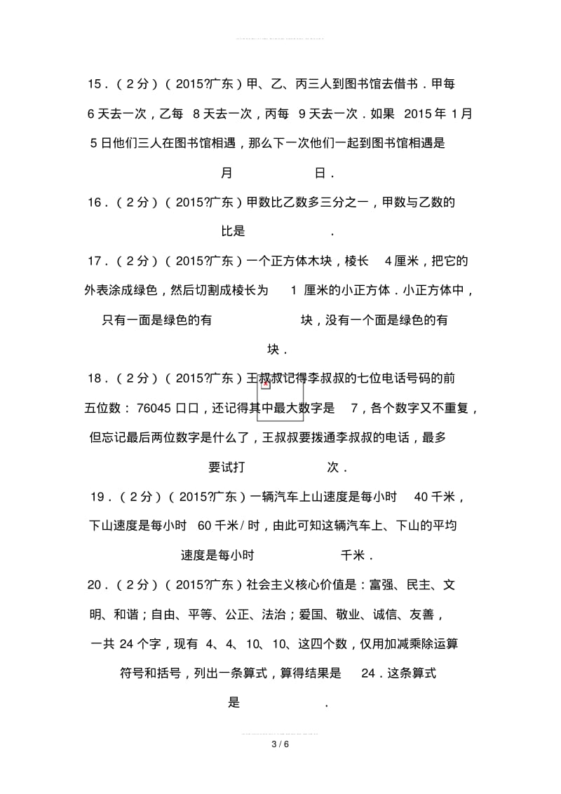 2019最新广东省小升初数学试卷.pdf_第3页