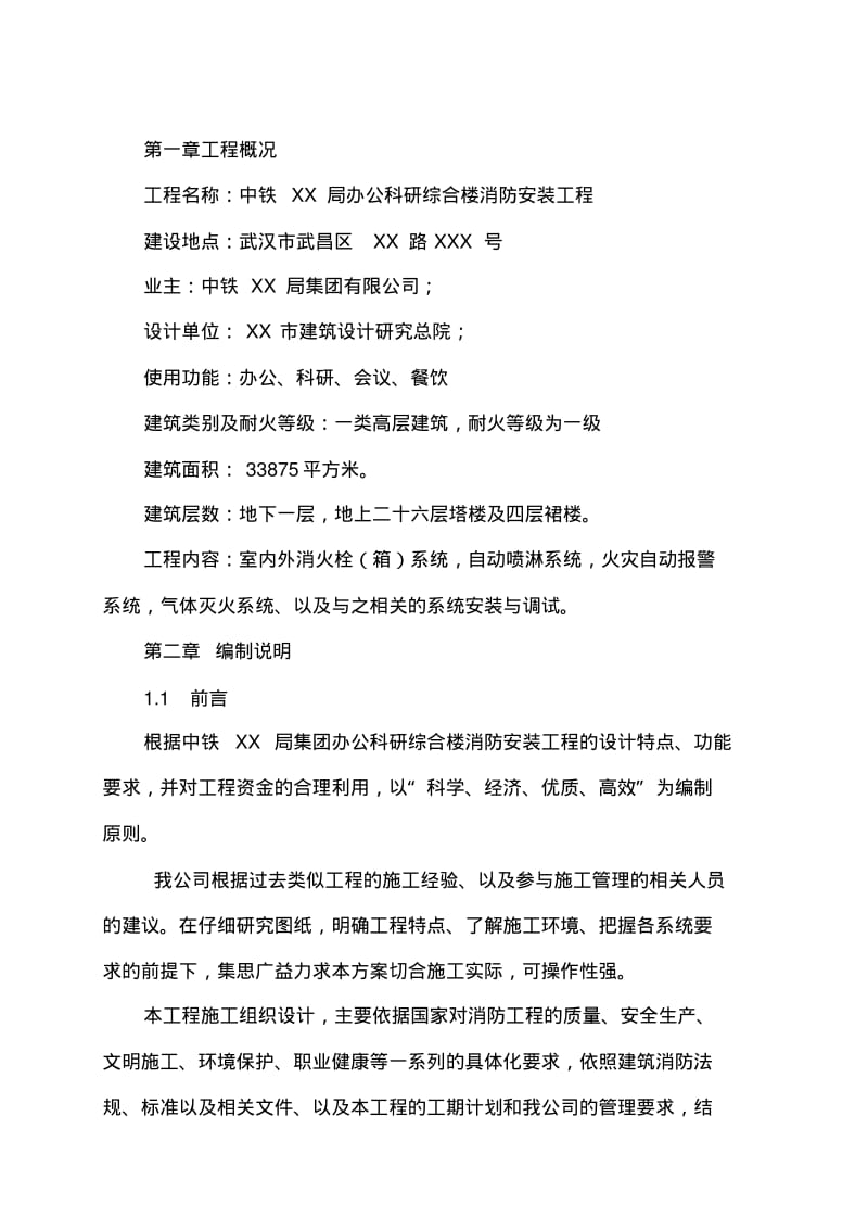 某综合楼消防工程施工组织设计(完整版).pdf_第2页