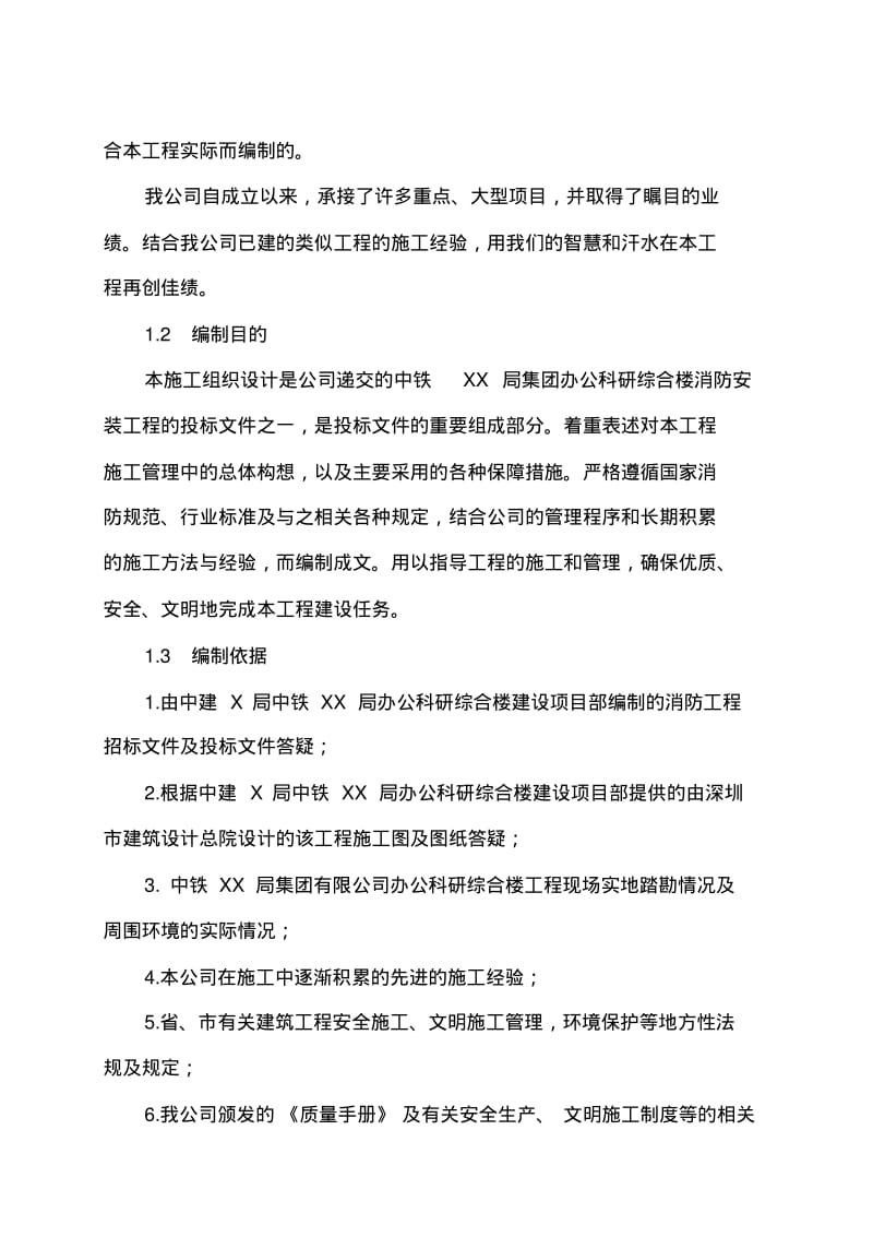 某综合楼消防工程施工组织设计(完整版).pdf_第3页