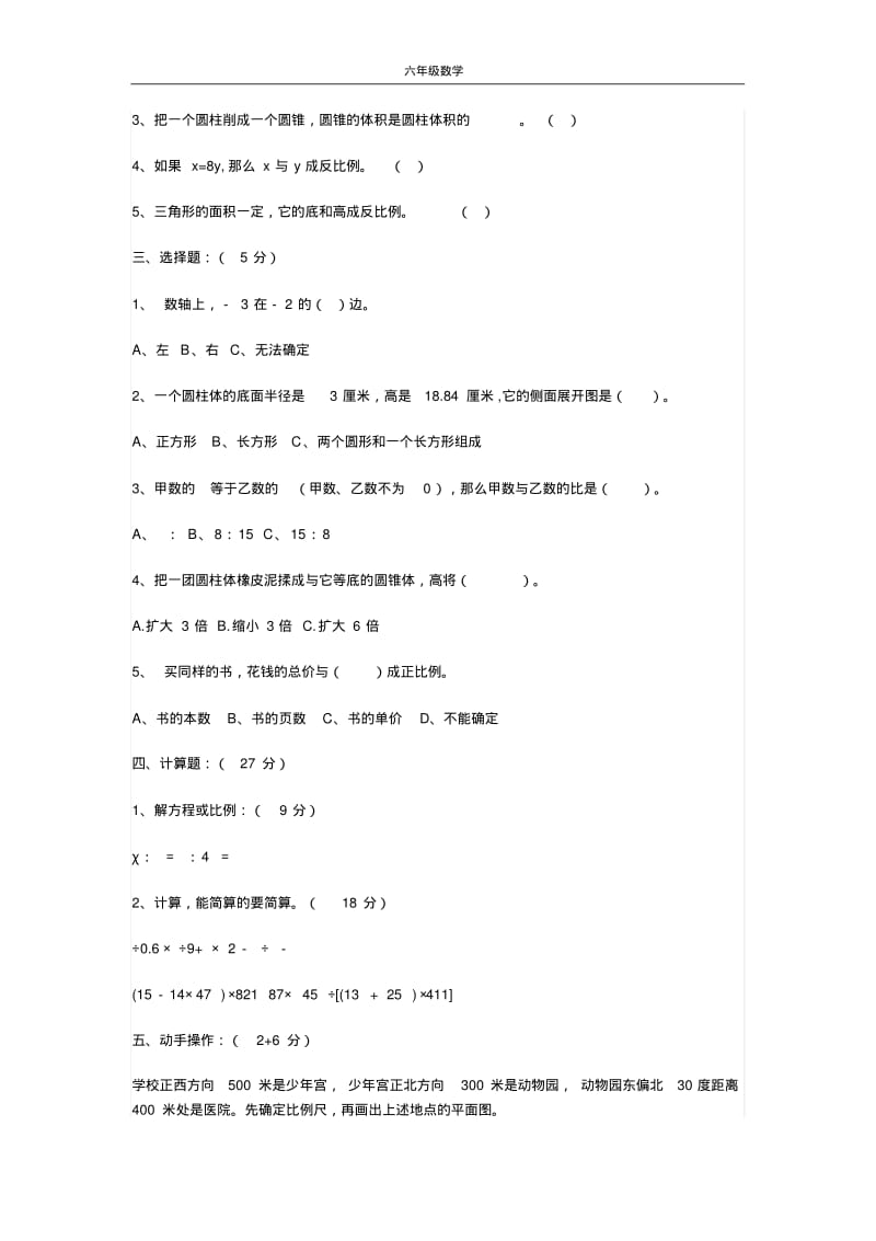 人教版小学六年级数学下学期期中考试试卷及答案.pdf_第2页