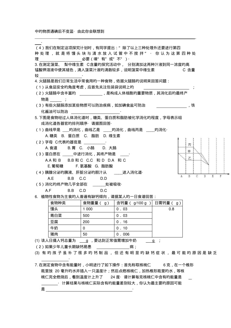 生物初一下北师大版4.8.人体营养同步练习1.pdf_第2页