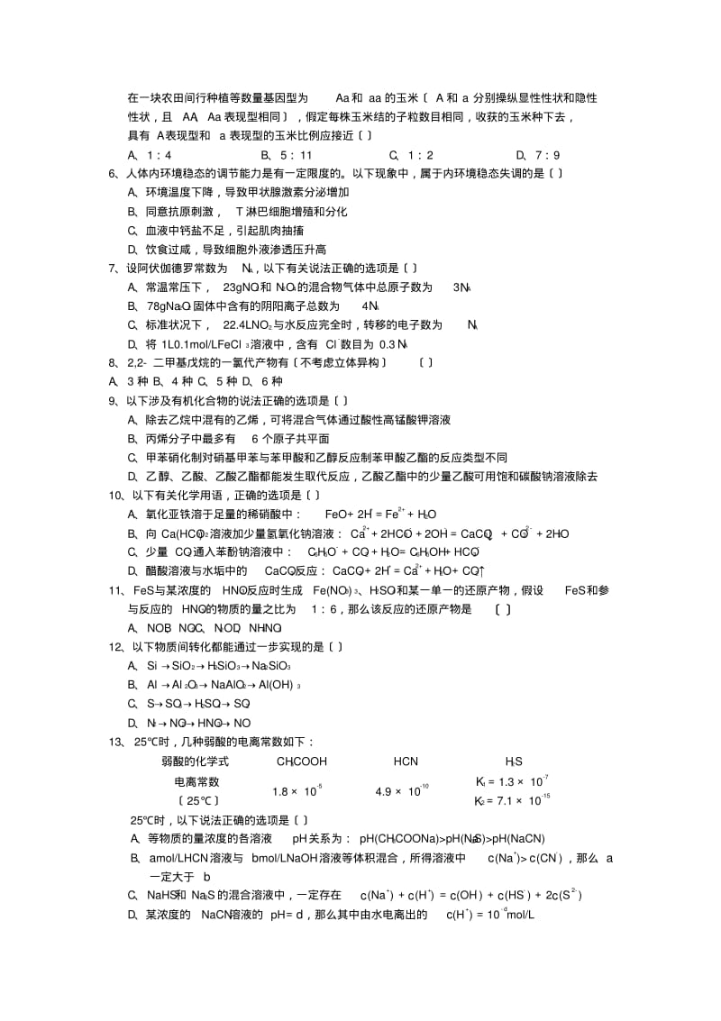 陕西师大附中2019高三高考重点试题-理综.pdf_第2页