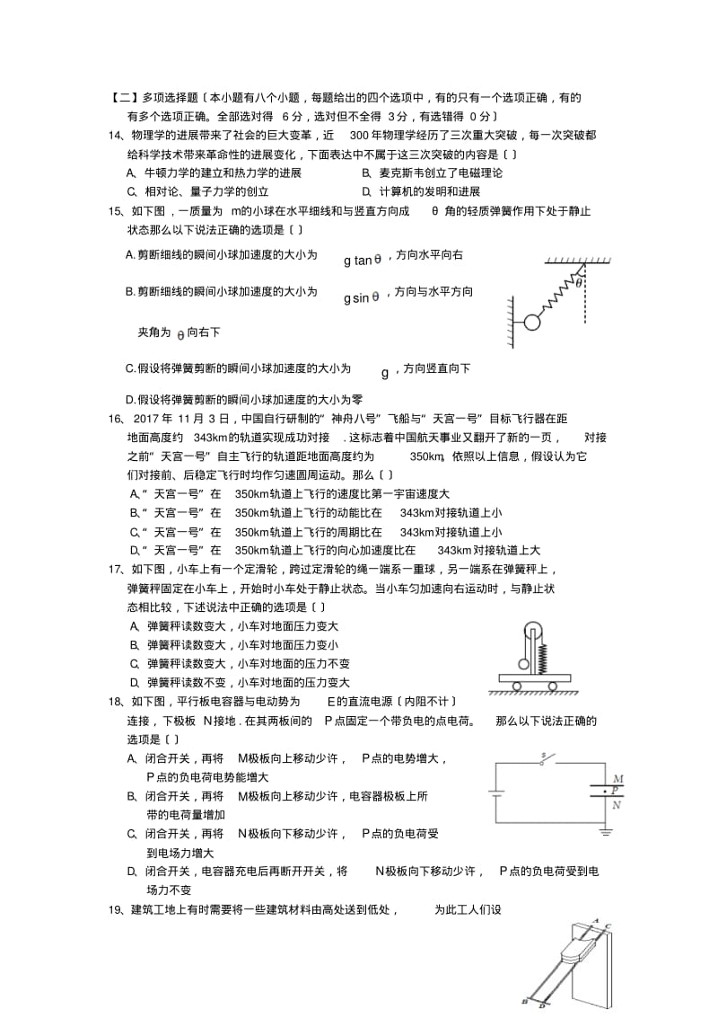 陕西师大附中2019高三高考重点试题-理综.pdf_第3页