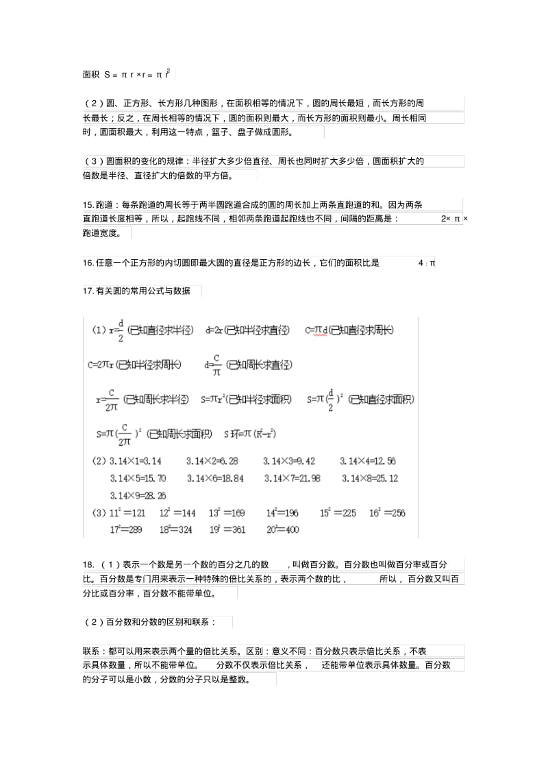 新教材小学六年级数学上册概念与公式汇总.pdf_第3页