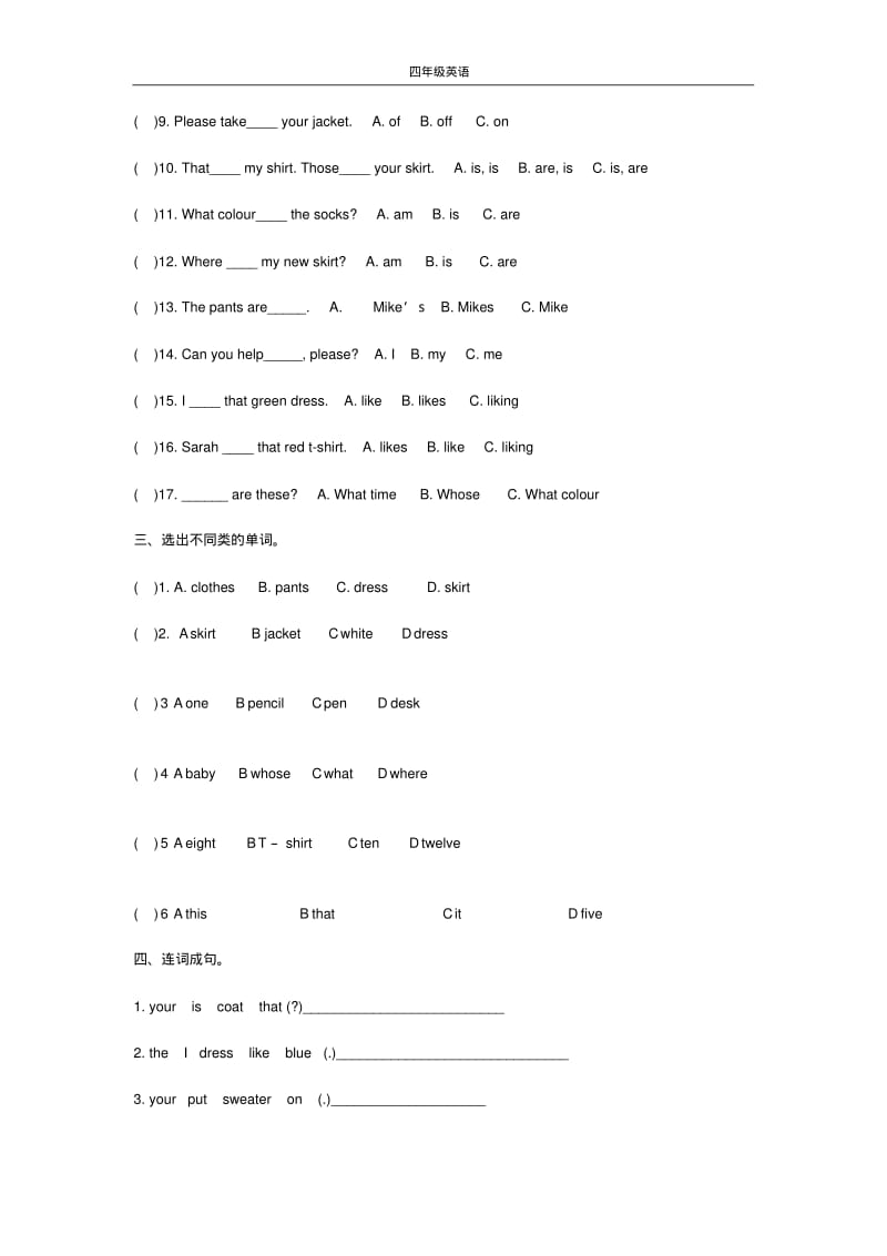 新人教版小学四年级英语下册第五单元测试题.pdf_第2页