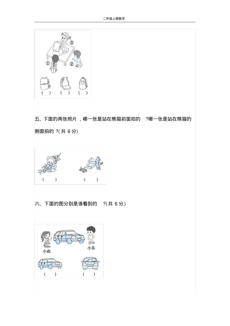 小学二年级数学上册第七单元测试题及答案.pdf_第3页