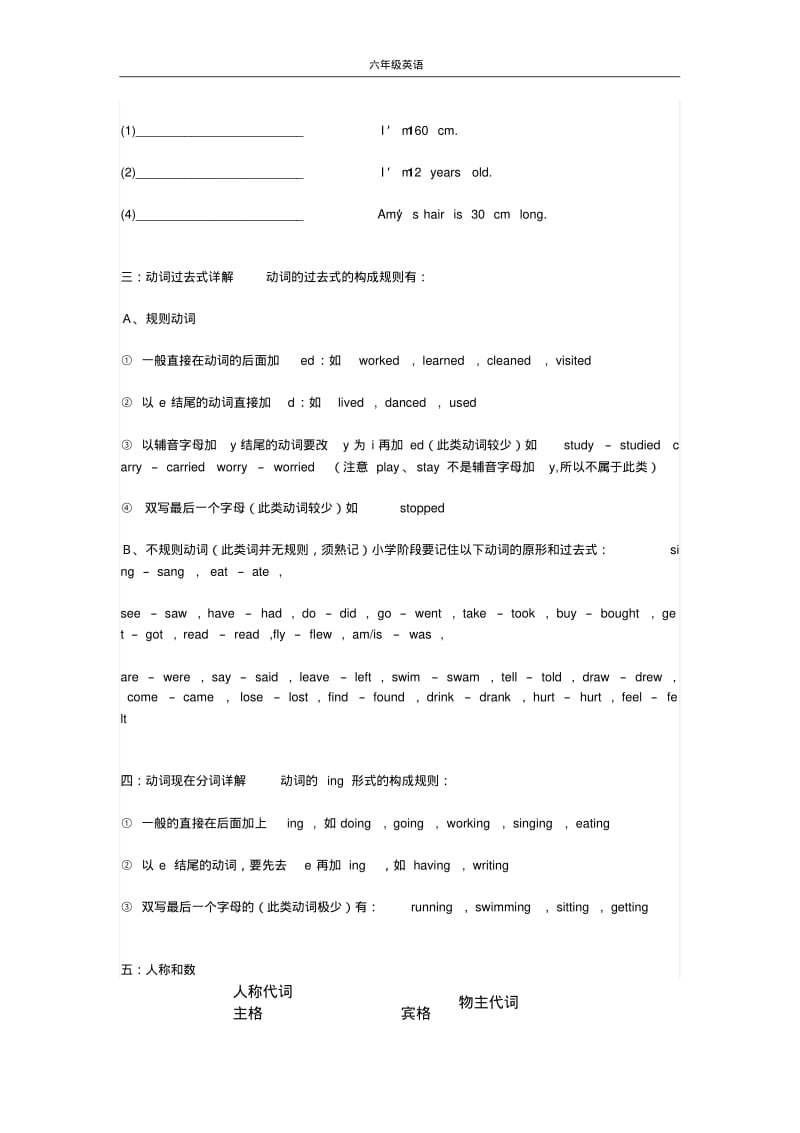 人教版PEP小学六年级英语毕业总复习.pdf_第3页