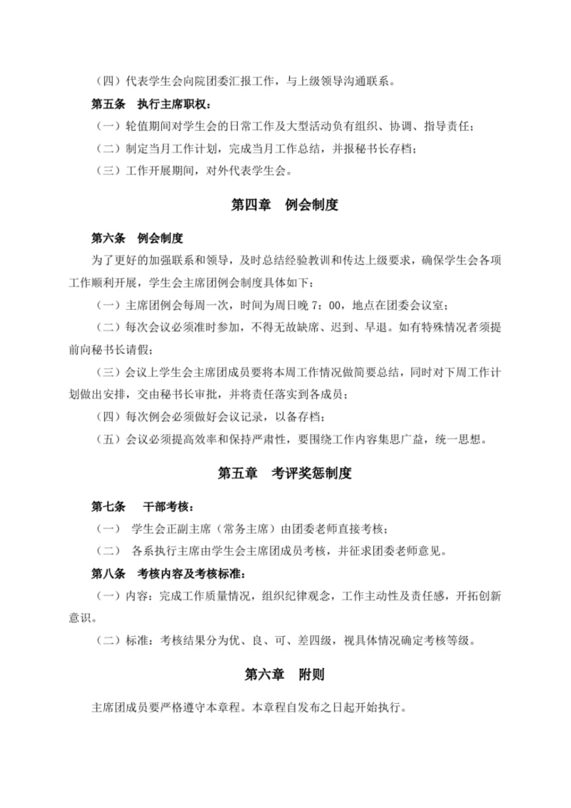 20学生会主席团章程.pdf_第2页