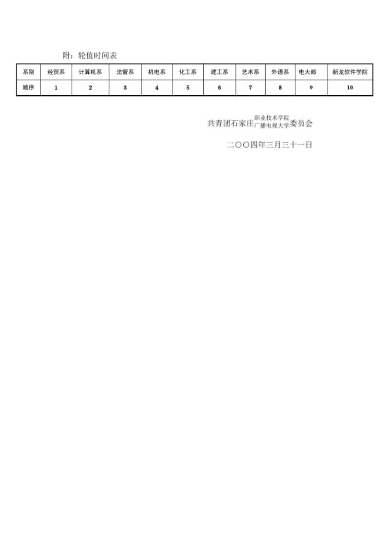 20学生会主席团章程.pdf_第3页