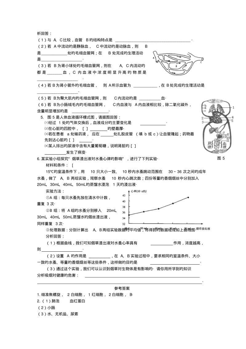 生物初一下北师大版4.9.人体的物质运输同步练习8.pdf_第2页