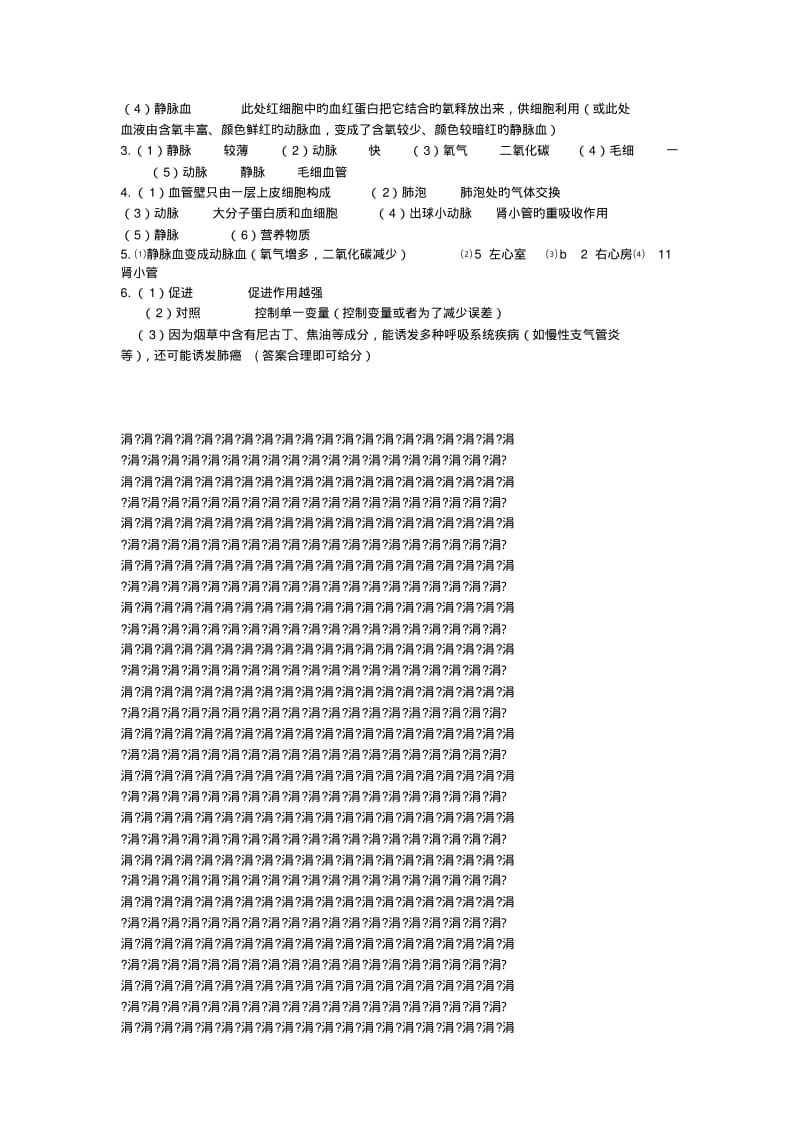 生物初一下北师大版4.9.人体的物质运输同步练习8.pdf_第3页