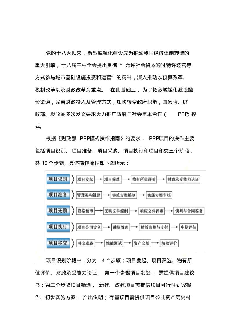 政府和社会资本合作(PPP)新建公共停车场建设项目可行性研究报告(编制大纲).pdf_第3页