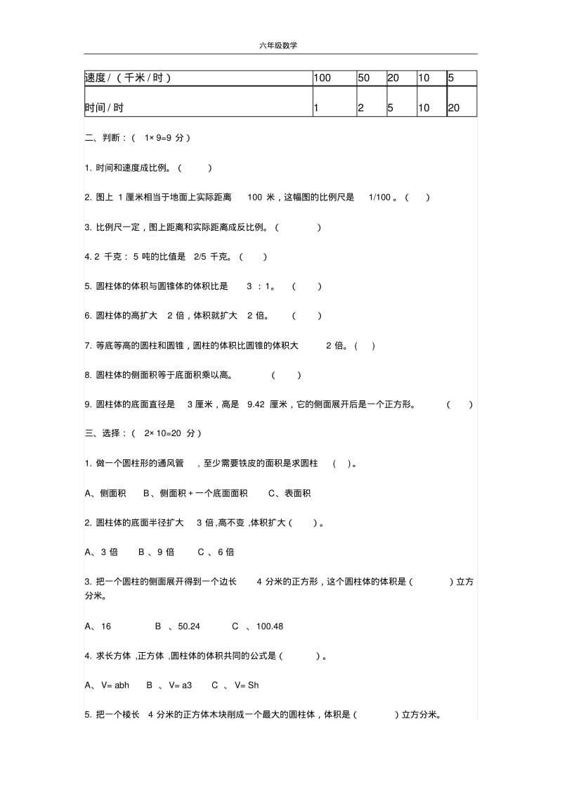 北师大版六年级数学下册第一二单元检测试卷.pdf_第2页