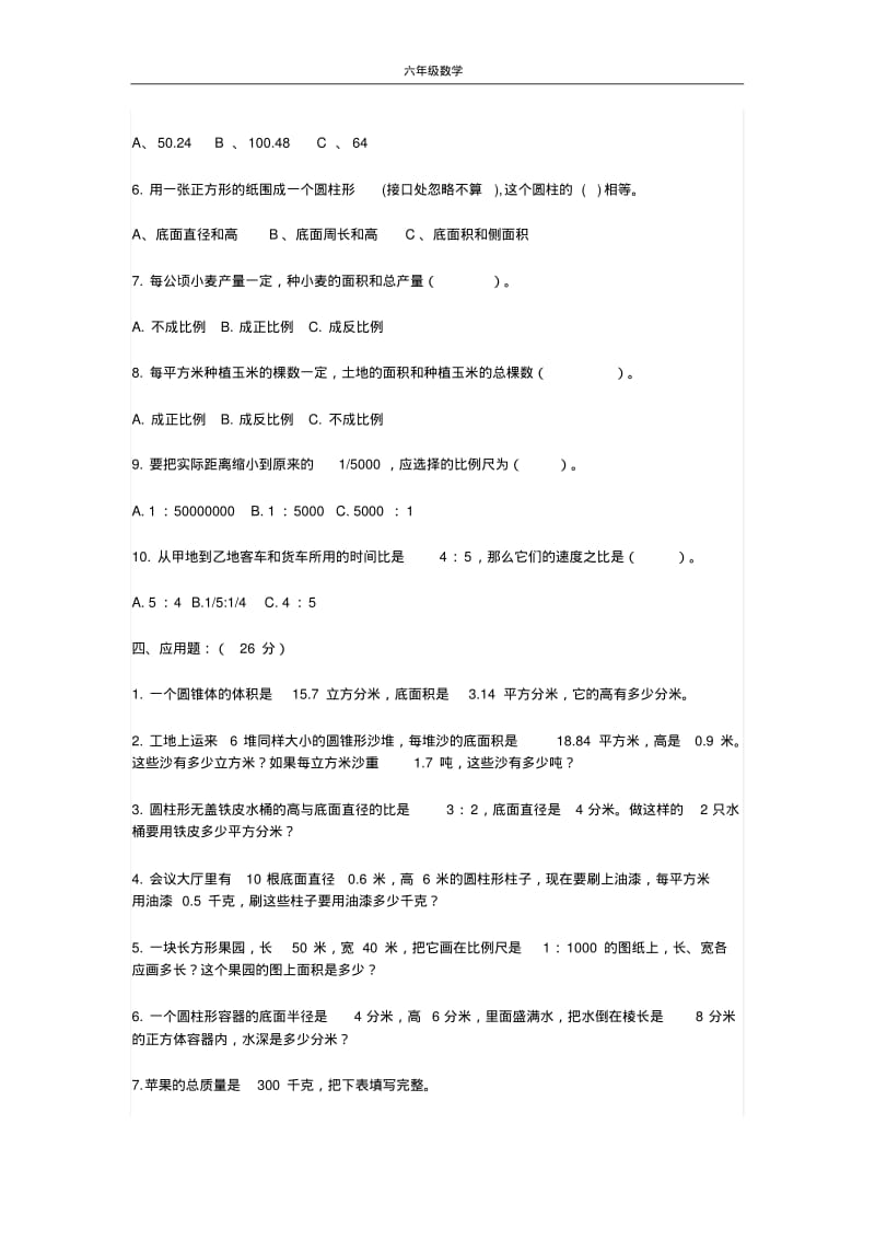 北师大版六年级数学下册第一二单元检测试卷.pdf_第3页