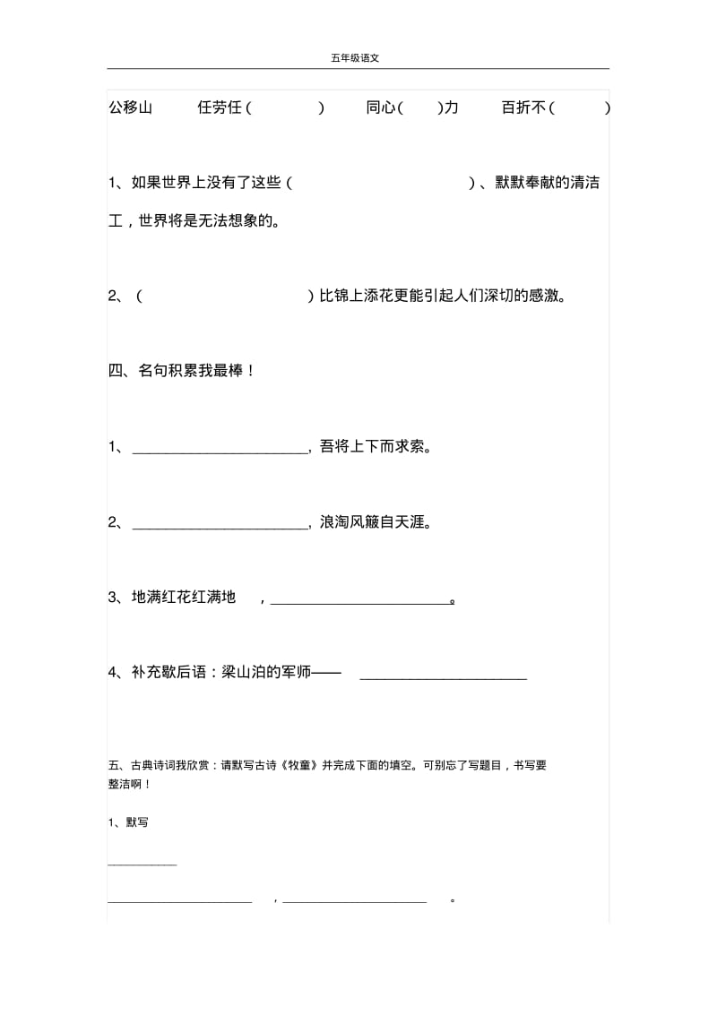 人教版小学五年级语文下学期期末模拟考试试卷及答案.pdf_第2页