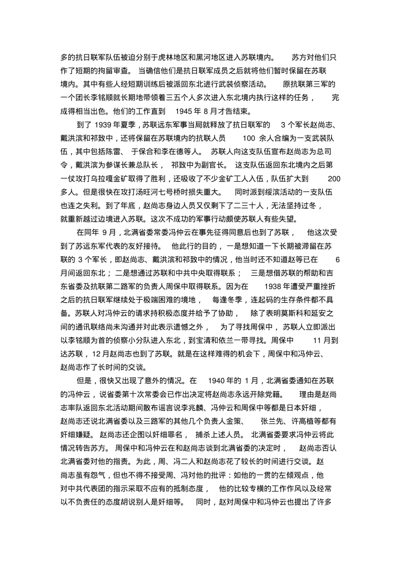 东北抗日联军和苏联远东军关系回顾.pdf_第3页