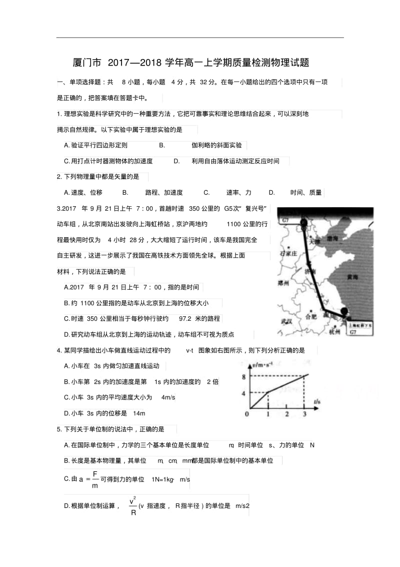 福建省厦门市高一上学期期末质检物理试题Word版含答案.pdf_第1页