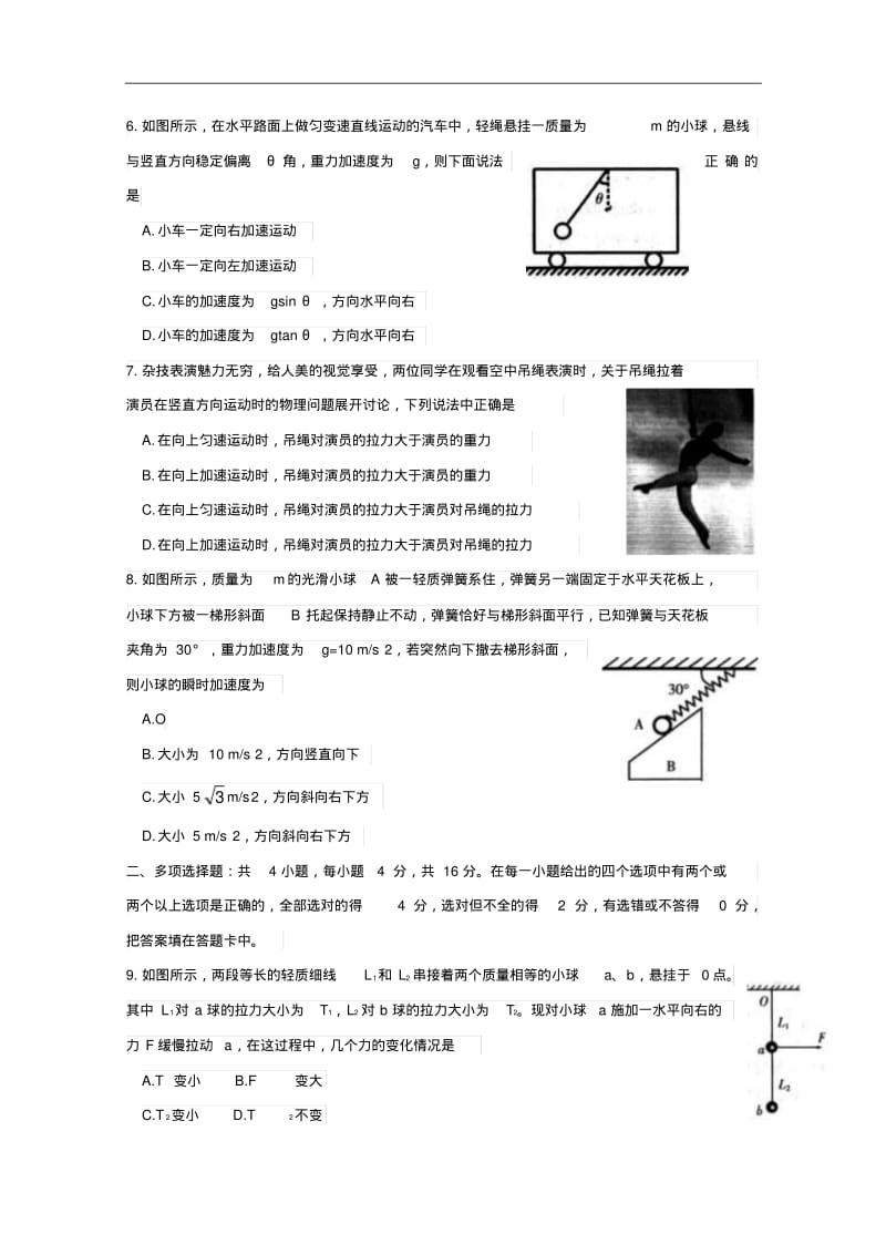 福建省厦门市高一上学期期末质检物理试题Word版含答案.pdf_第2页