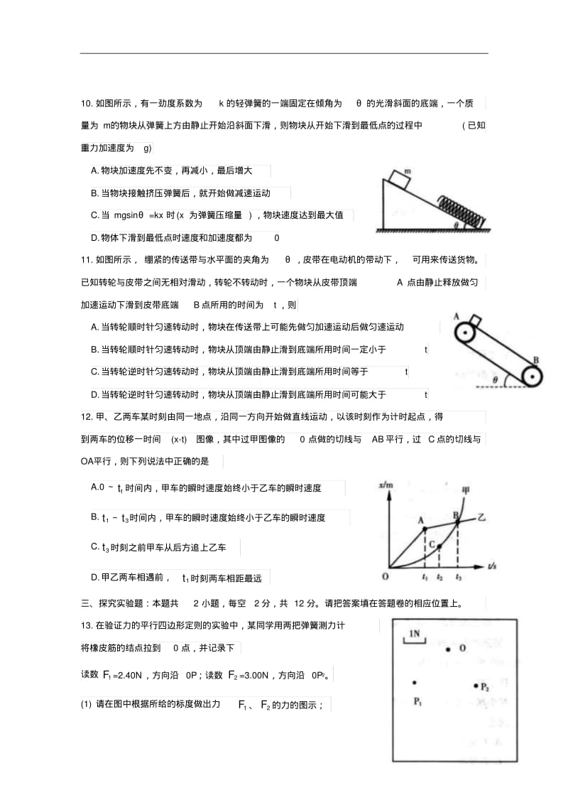 福建省厦门市高一上学期期末质检物理试题Word版含答案.pdf_第3页