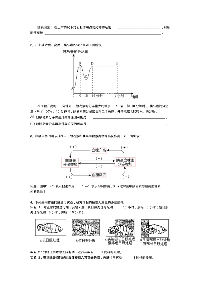 生命活动的调节专题练习.pdf_第3页