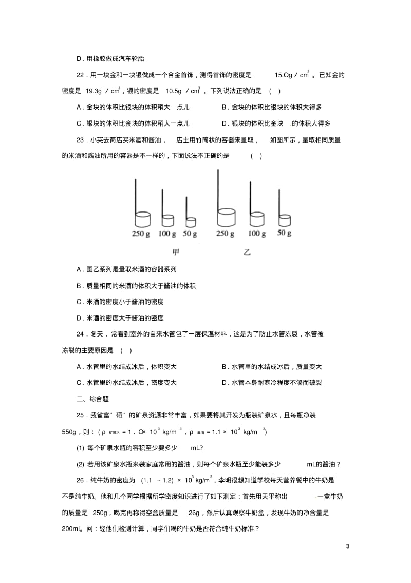 七年级科学上册第4章物质的特性4.3物质的密度(第1课时)密度与计算同步练习(新版)浙教版.pdf_第3页