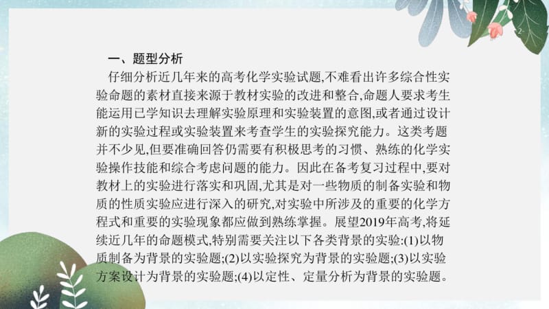 高考化学大二轮复习突破高考大题3化学实验综合题课件.pdf_第2页