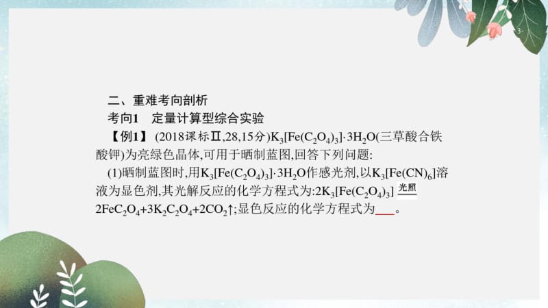 高考化学大二轮复习突破高考大题3化学实验综合题课件.pdf_第3页