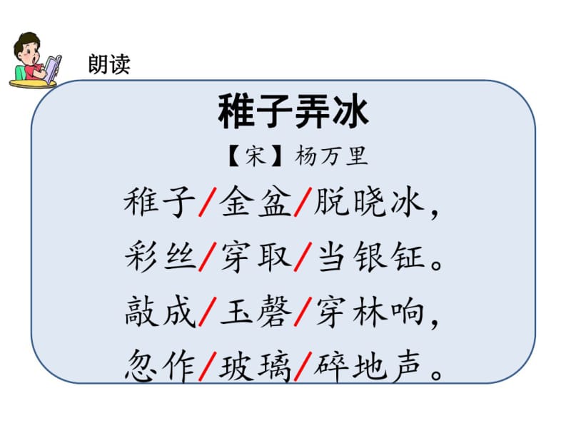 2020统编教材部编版五年级下册语文21《杨氏之子》课件.pdf_第3页