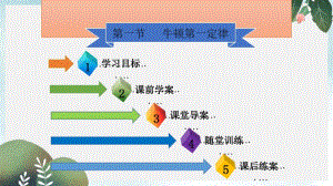 八年级物理下册第八章第一节牛顿第一定律第1课时习题课件新版新人教版.pdf